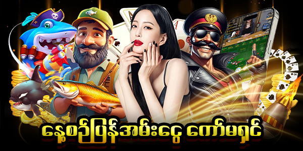 ပြန်အမ်းငွေဘောနပ်စ်